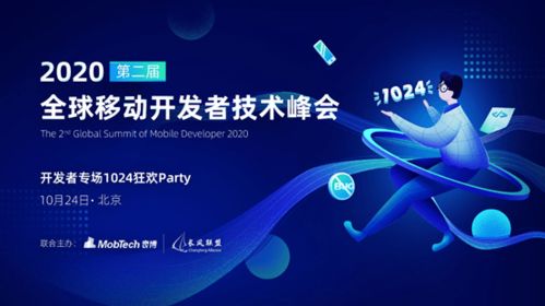 技術(shù)盛宴·洞見未來——2020第二屆全球移動(dòng)開發(fā)者技術(shù)峰會(huì)十大嘉賓陣容震撼揭曉